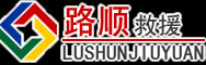 松潘道路救援