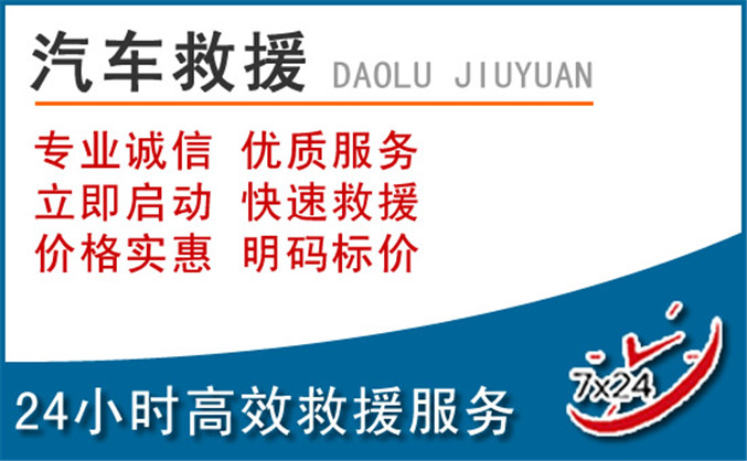 松潘汽车救援 松潘汽车救援