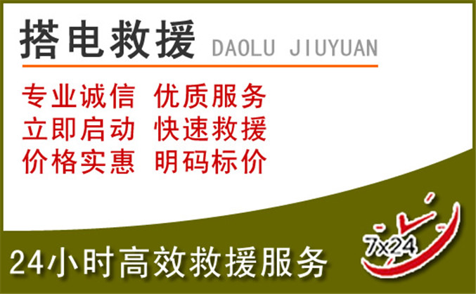 松潘汽车道路救援
