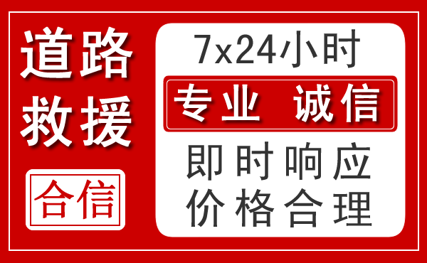 松潘新能源汽车救援 松潘新能源汽车救援